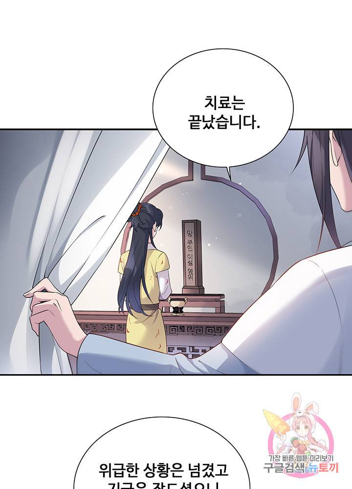 황후마마가 이상해 22화 22