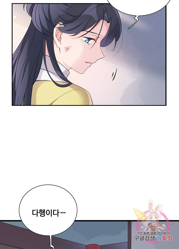 황후마마가 이상해 22화 24