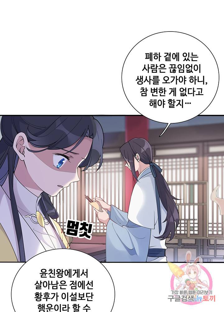황후마마가 이상해 22화 26