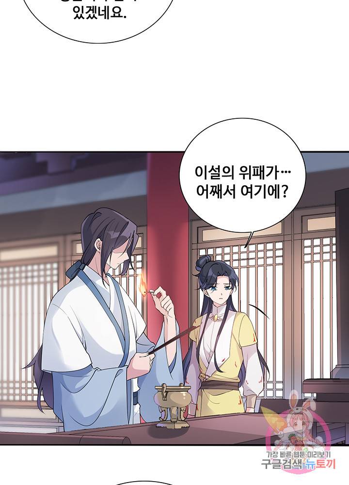 황후마마가 이상해 22화 27
