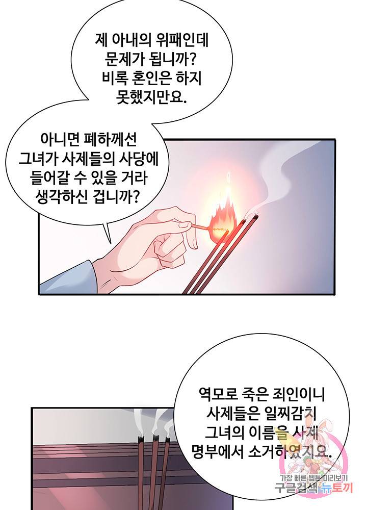 황후마마가 이상해 22화 28