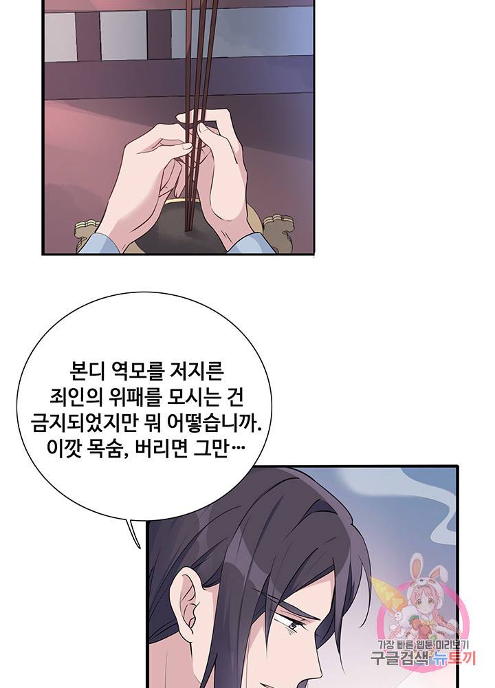 황후마마가 이상해 22화 29