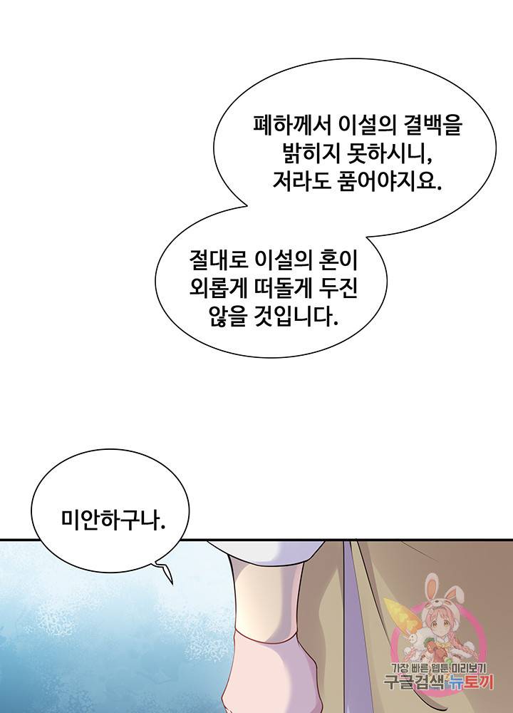 황후마마가 이상해 22화 31