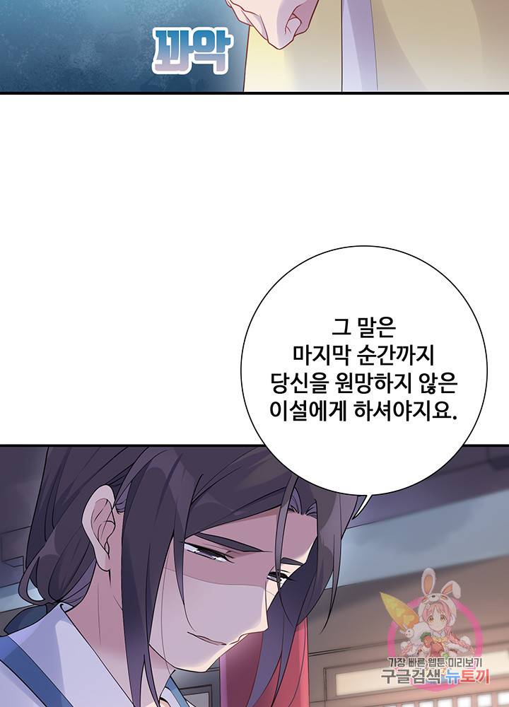 황후마마가 이상해 22화 32
