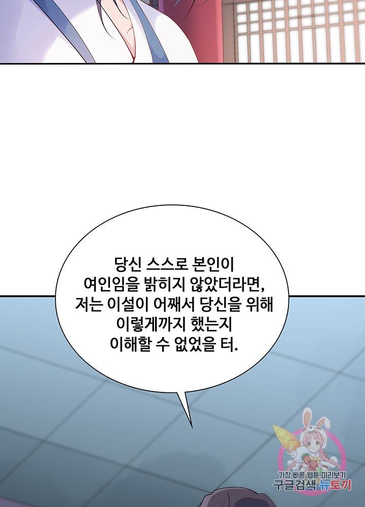 황후마마가 이상해 22화 33