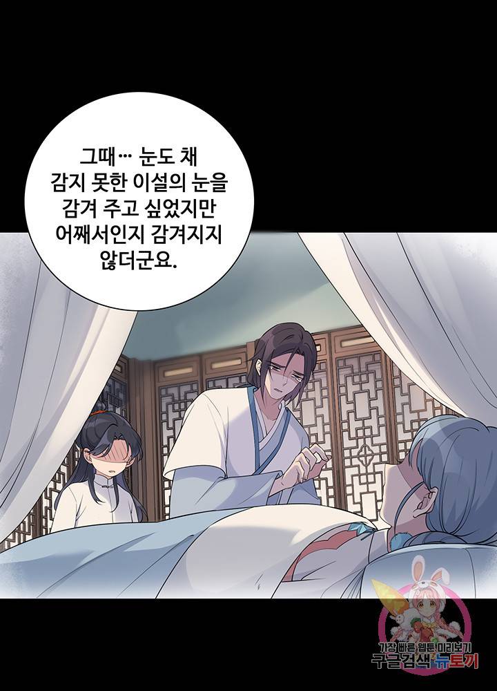 황후마마가 이상해 22화 35