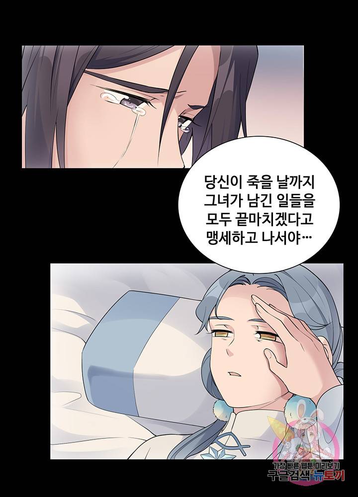 황후마마가 이상해 22화 36
