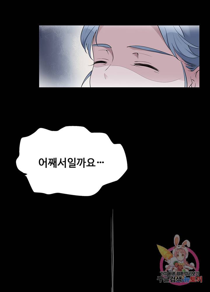 황후마마가 이상해 22화 37