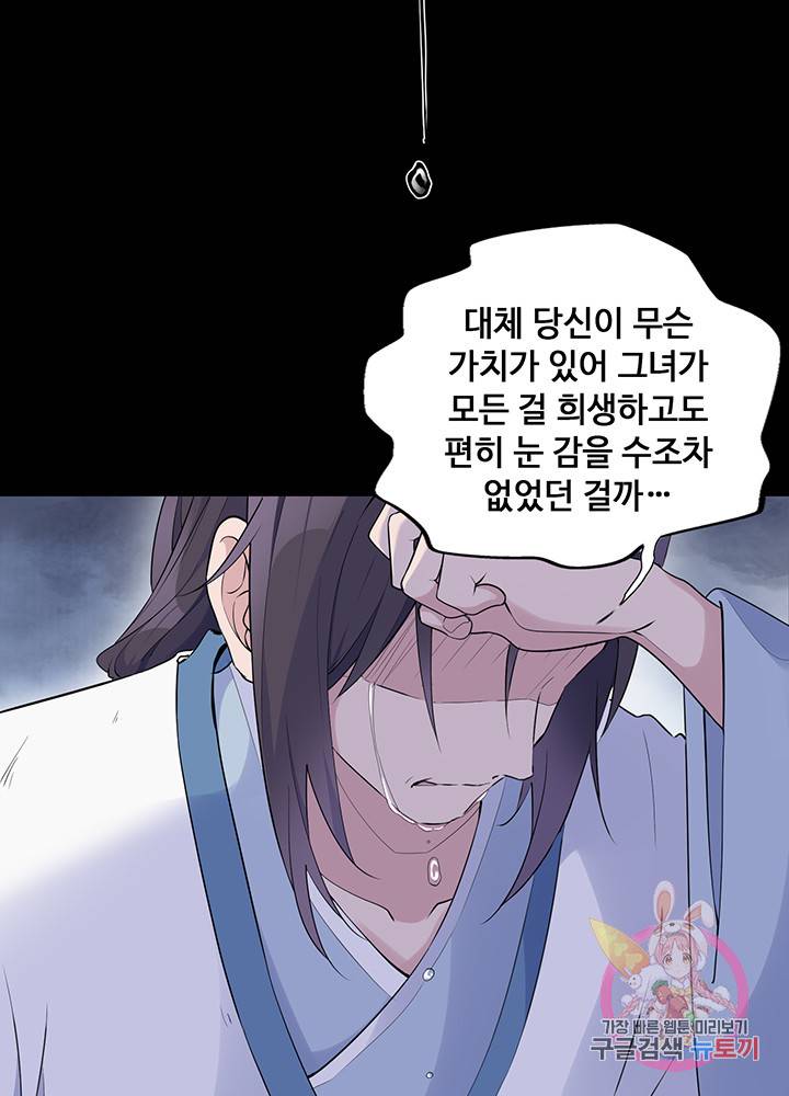 황후마마가 이상해 22화 38