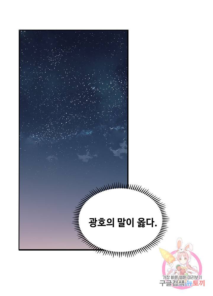 황후마마가 이상해 22화 40