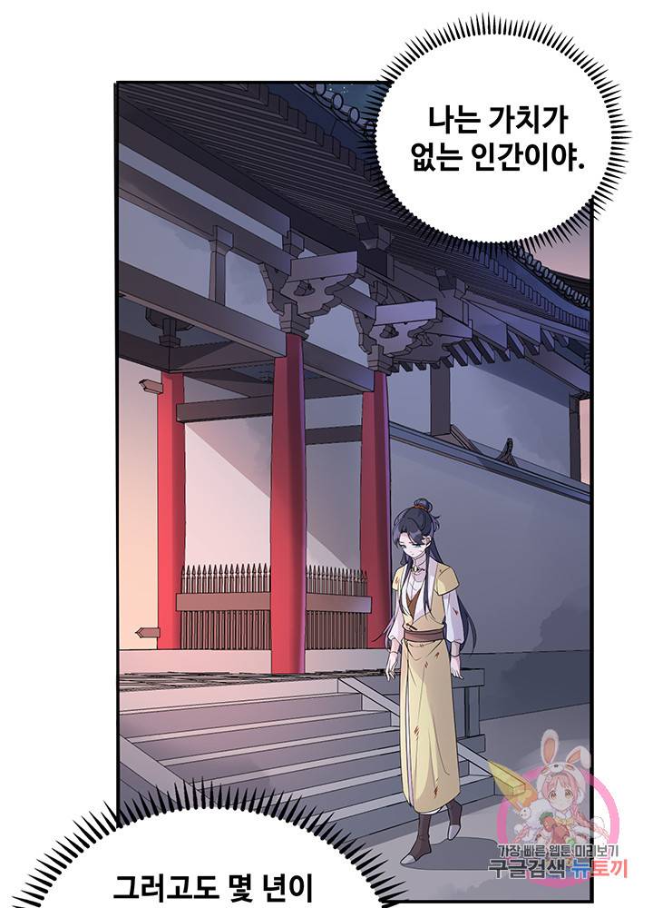 황후마마가 이상해 22화 41