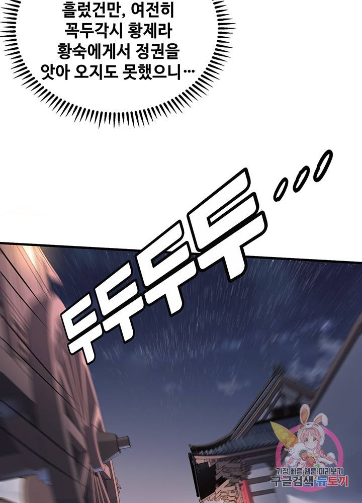 황후마마가 이상해 22화 42