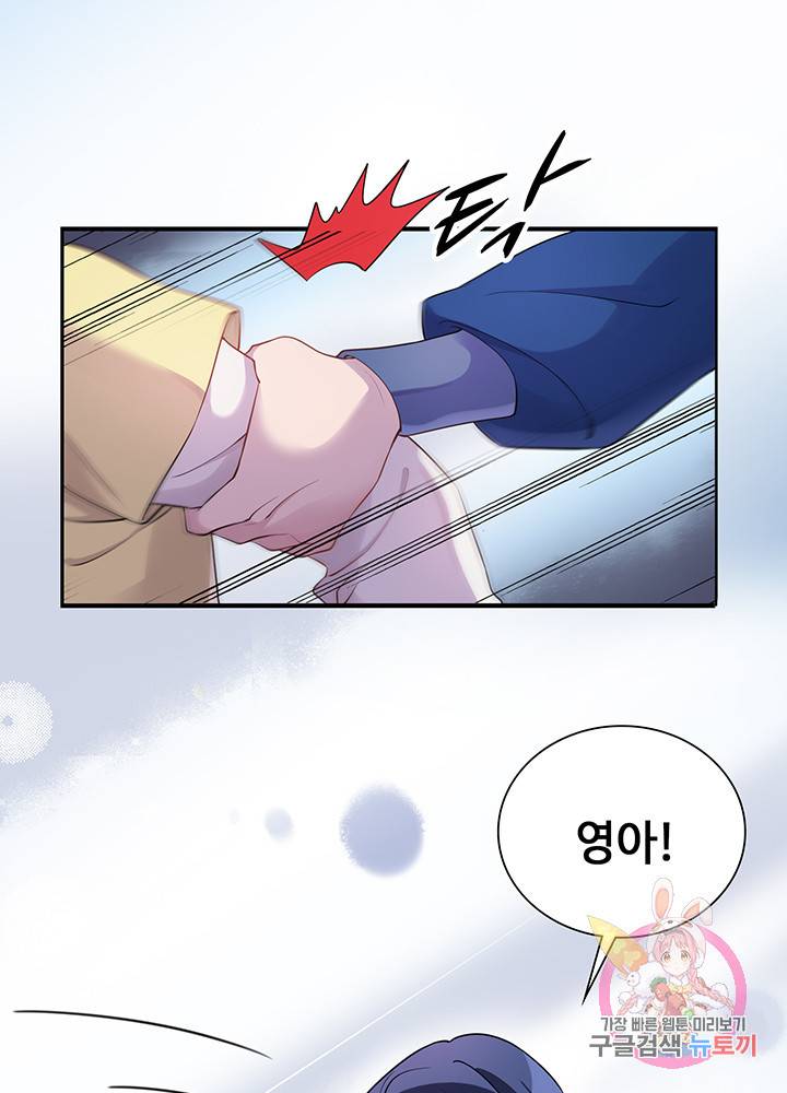 황후마마가 이상해 22화 45