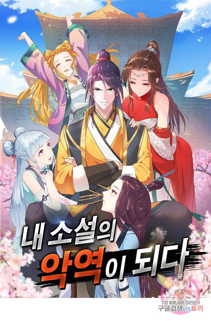 내 소설의 악역이 되다 15화 1