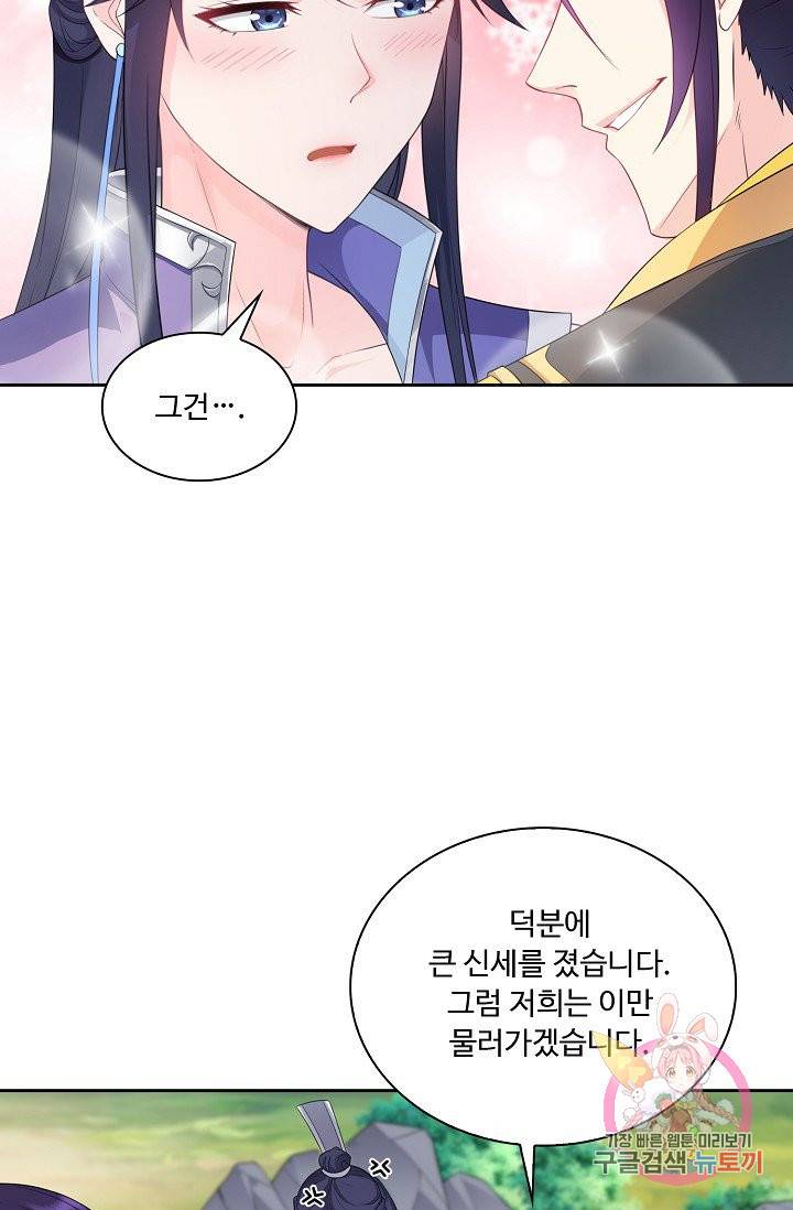 내 소설의 악역이 되다 15화 8