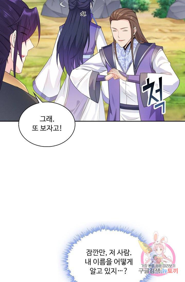 내 소설의 악역이 되다 15화 9