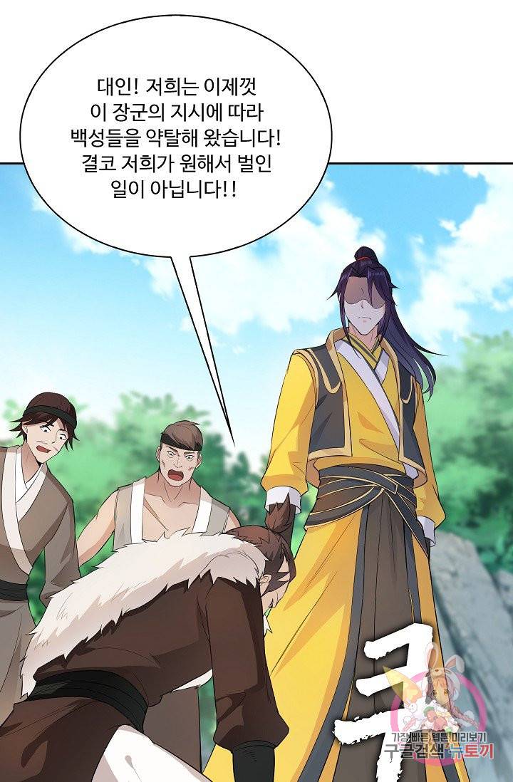 내 소설의 악역이 되다 15화 14