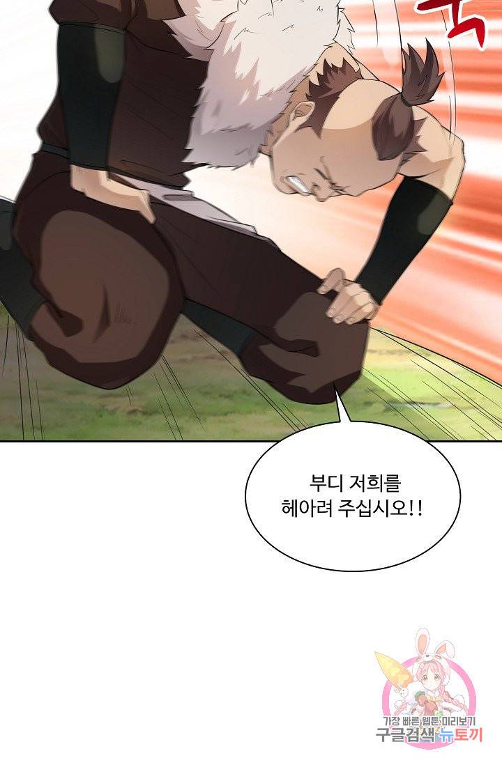 내 소설의 악역이 되다 15화 16