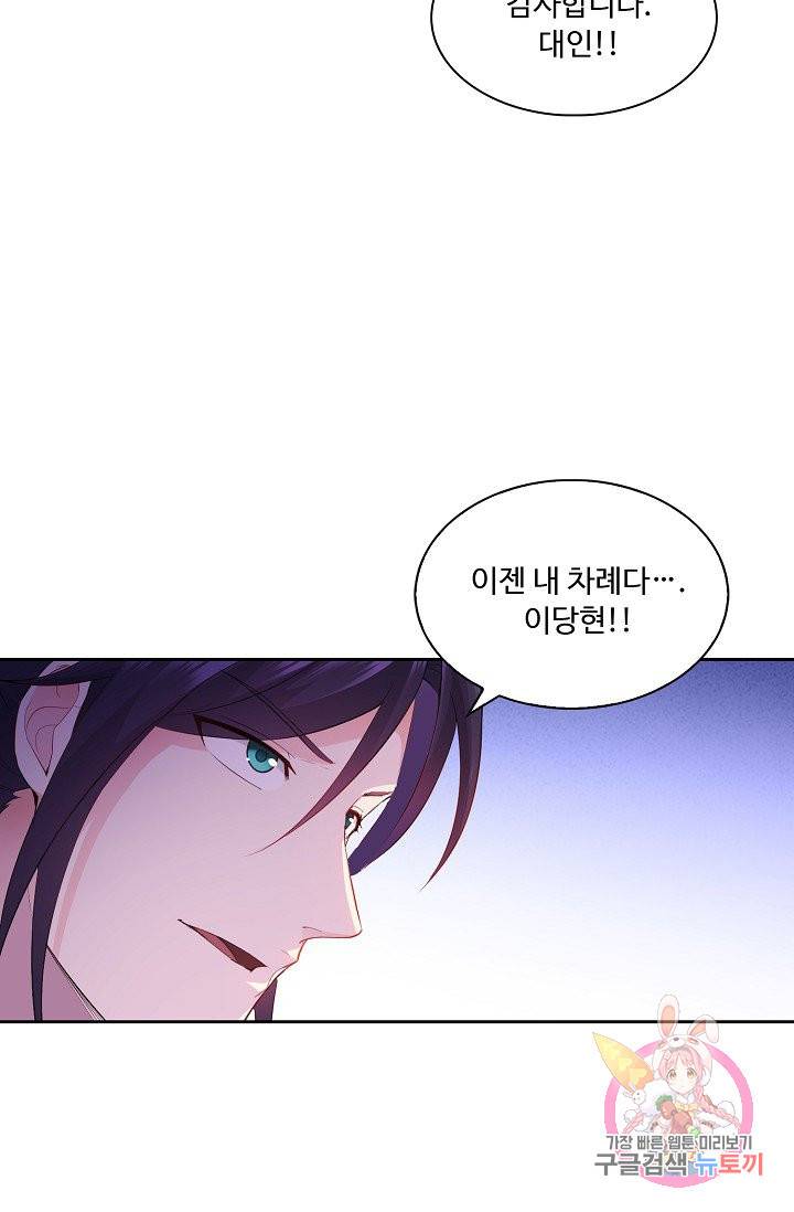 내 소설의 악역이 되다 15화 19