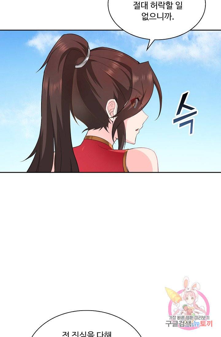 내 소설의 악역이 되다 15화 25