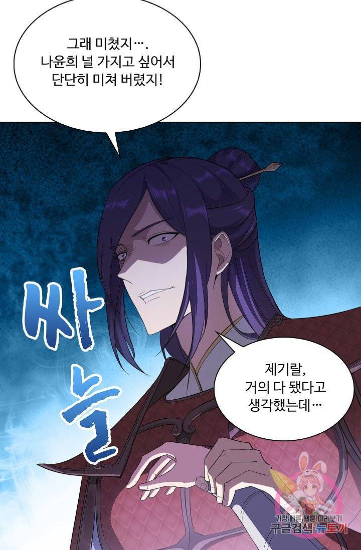 내 소설의 악역이 되다 15화 36