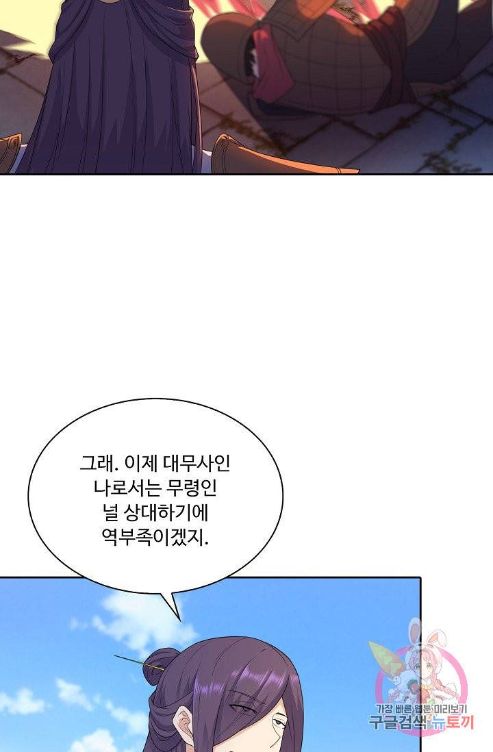내 소설의 악역이 되다 15화 38