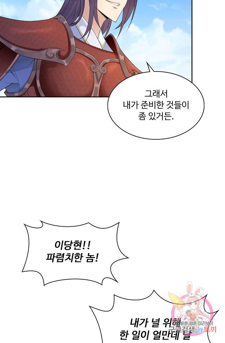 내 소설의 악역이 되다 15화 39