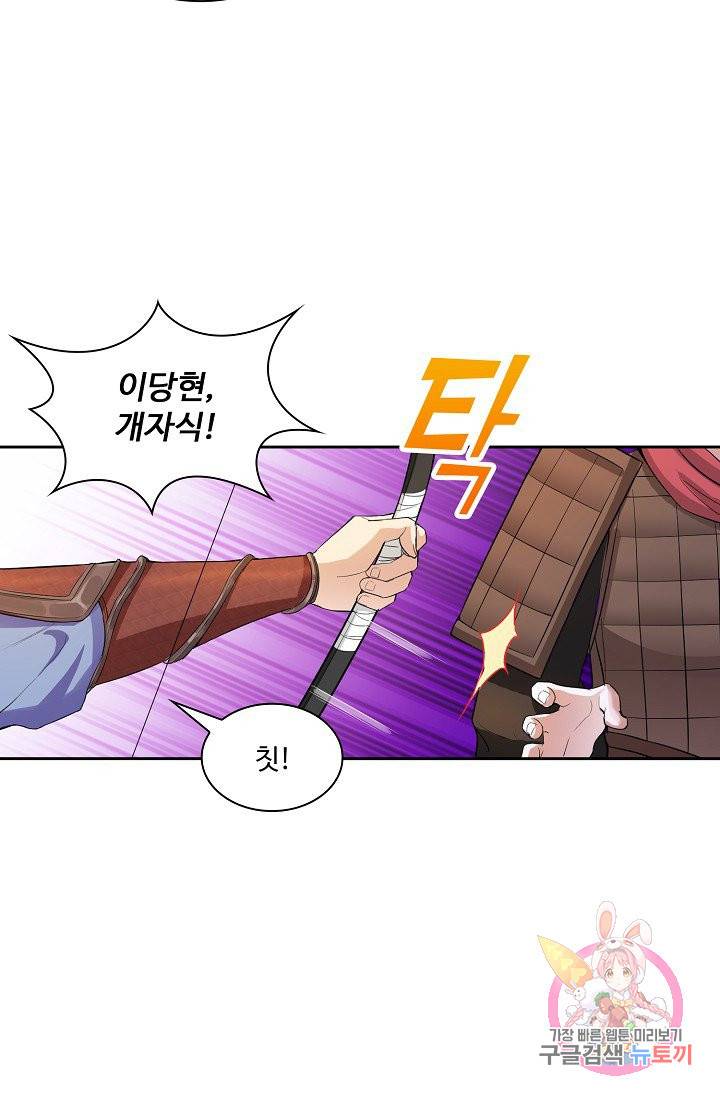 내 소설의 악역이 되다 15화 41