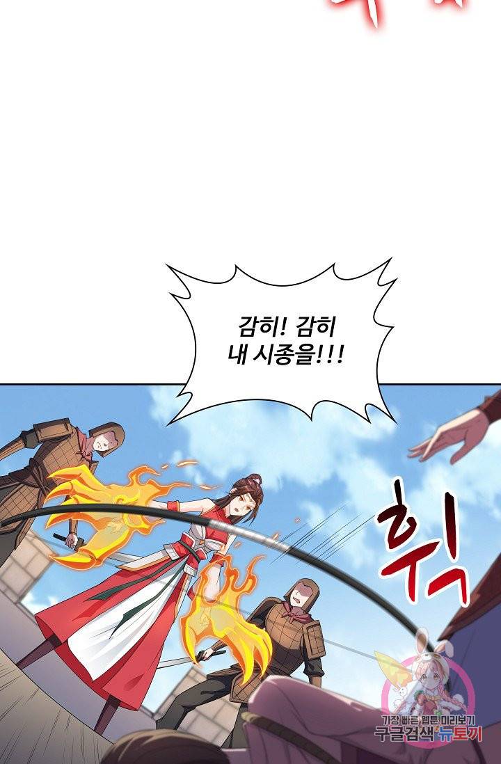 내 소설의 악역이 되다 15화 43