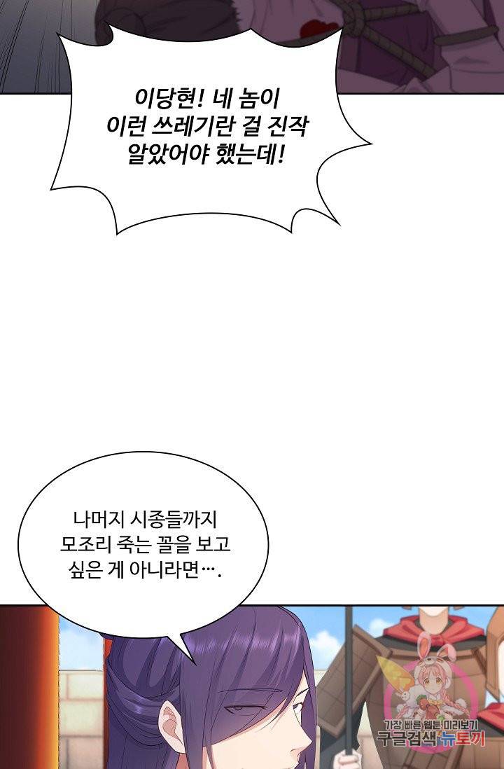 내 소설의 악역이 되다 15화 44