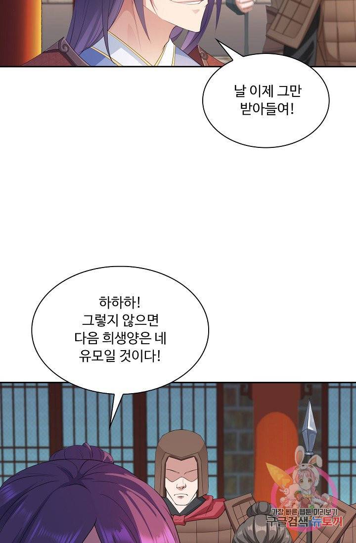 내 소설의 악역이 되다 15화 45