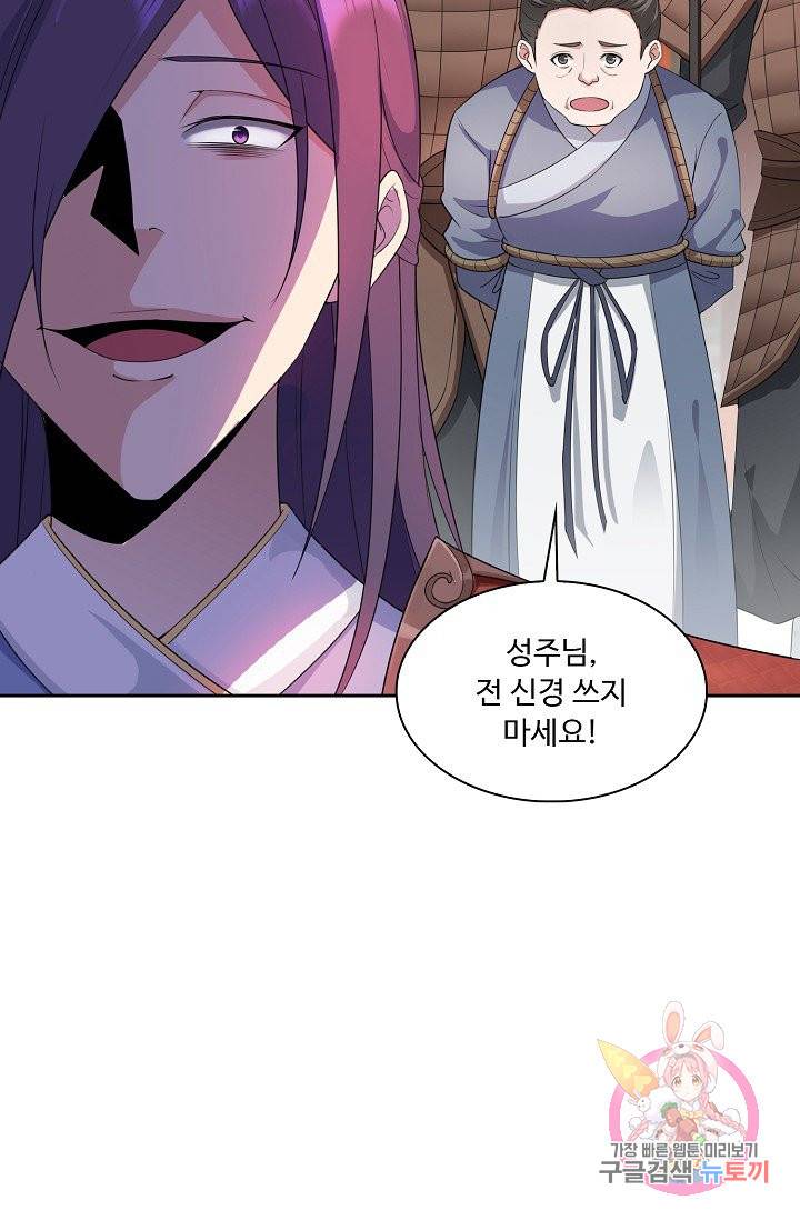내 소설의 악역이 되다 15화 46