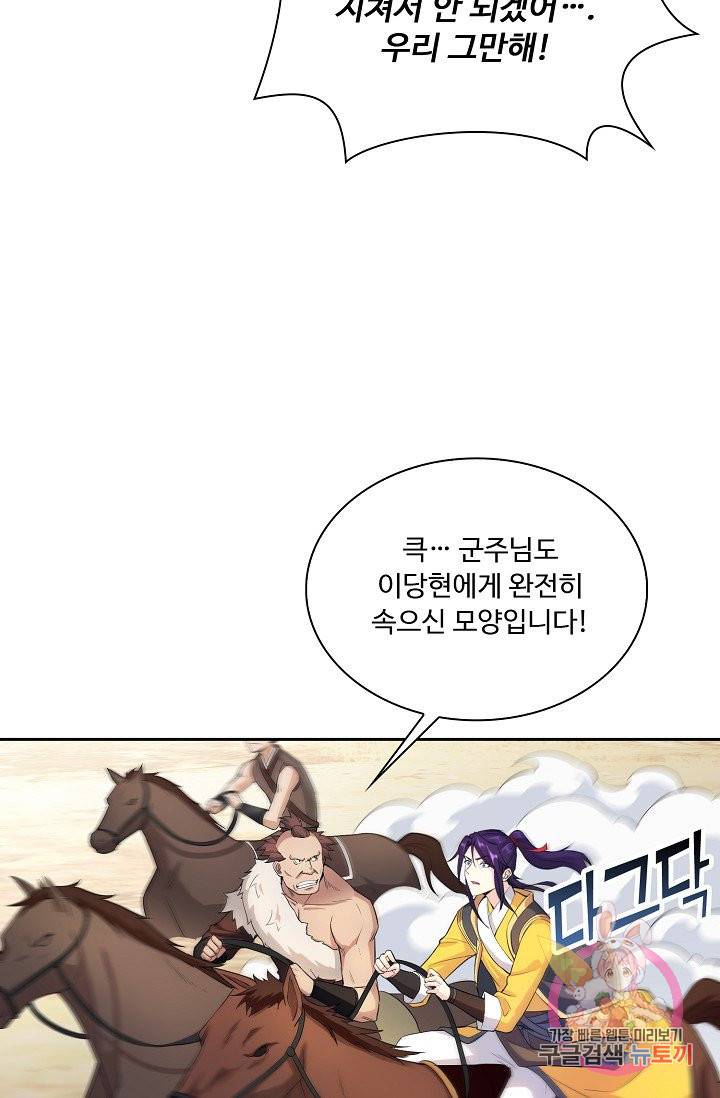 내 소설의 악역이 되다 15화 50