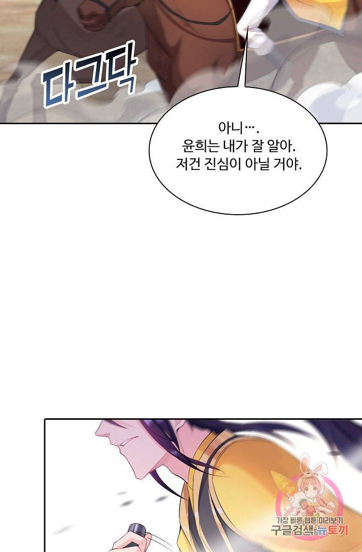 내 소설의 악역이 되다 15화 51