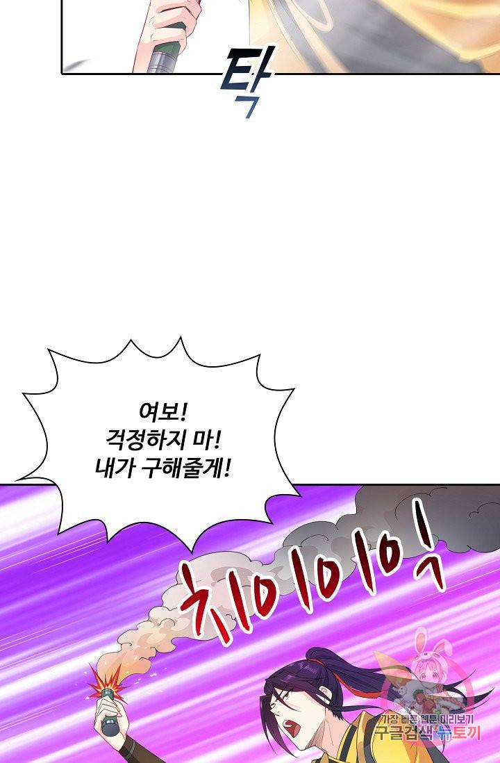 내 소설의 악역이 되다 15화 52