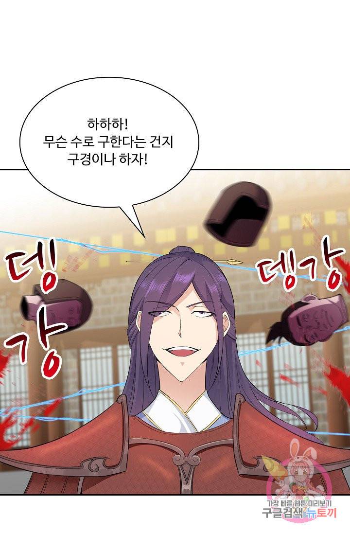내 소설의 악역이 되다 15화 56
