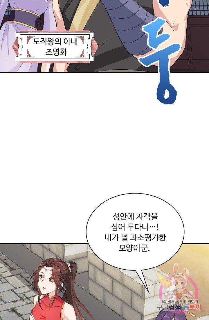 내 소설의 악역이 되다 15화 60