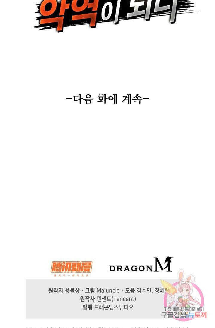 내 소설의 악역이 되다 15화 62