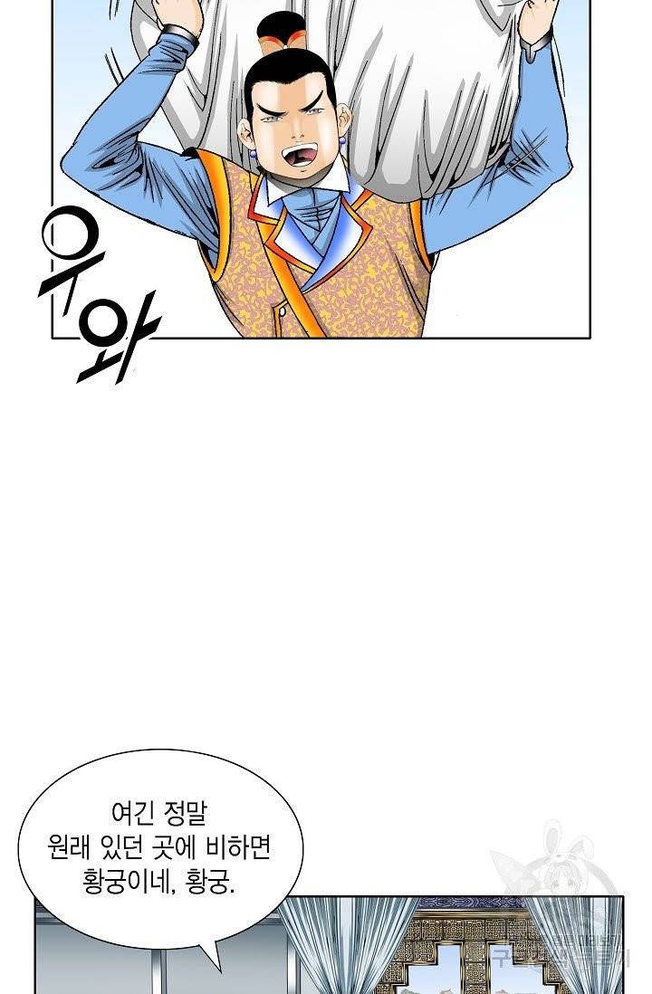 괴 150화 8