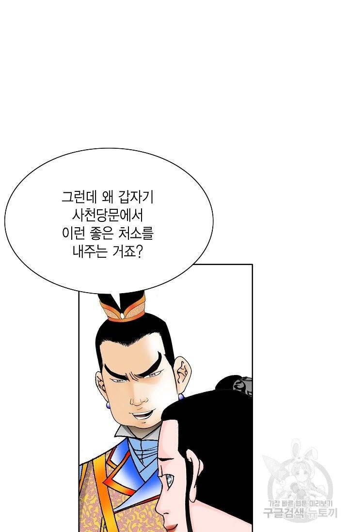 괴 150화 10