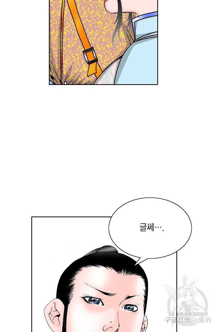 괴 150화 11