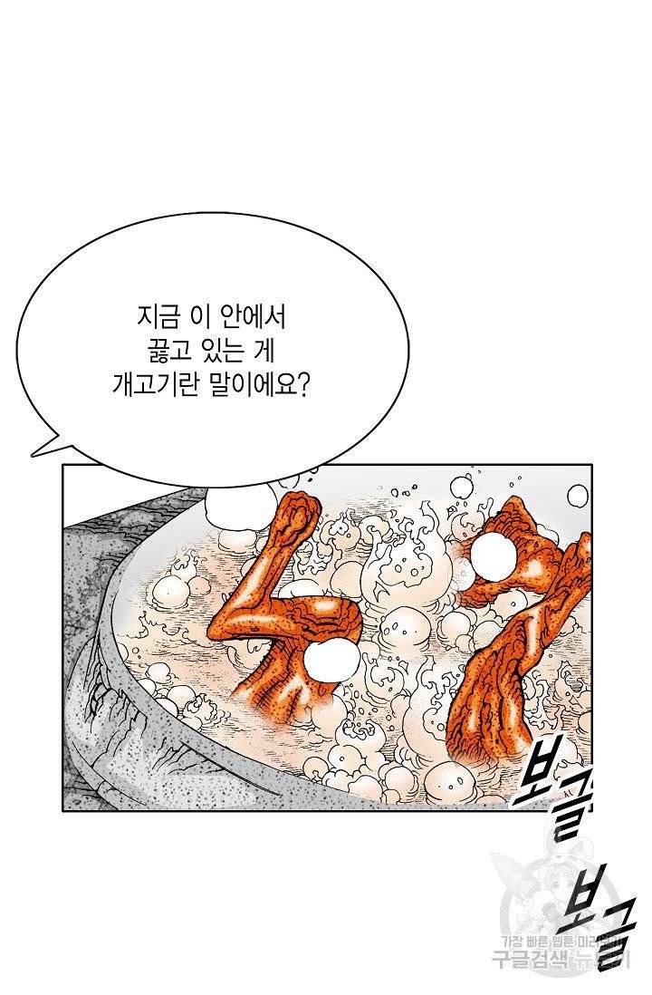 괴 150화 18