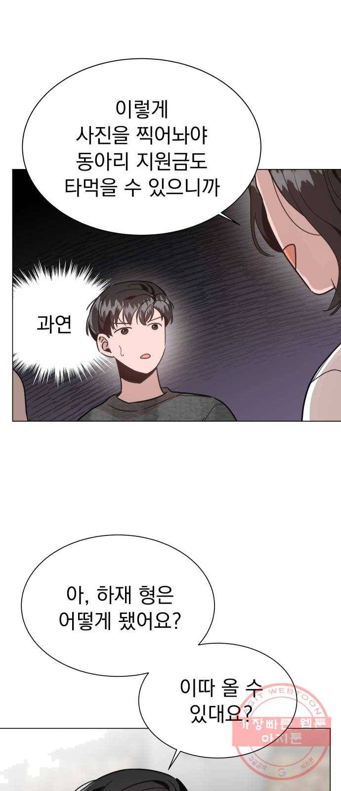 찐:종합게임동아리 12화 3