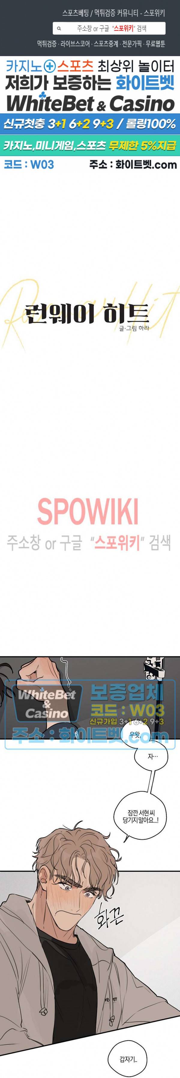 런웨이 히트 30화 1