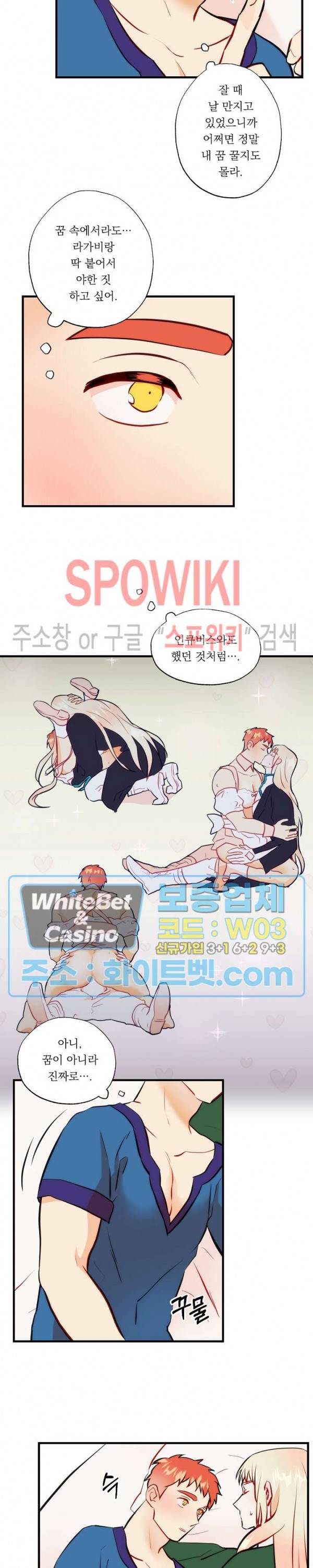 에로 마법사의 연구일지 41화 2