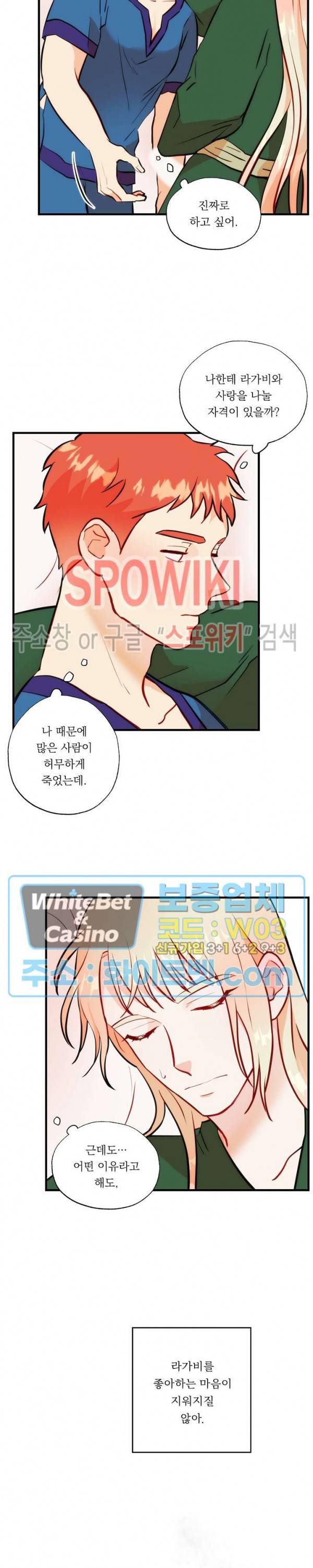 에로 마법사의 연구일지 41화 3