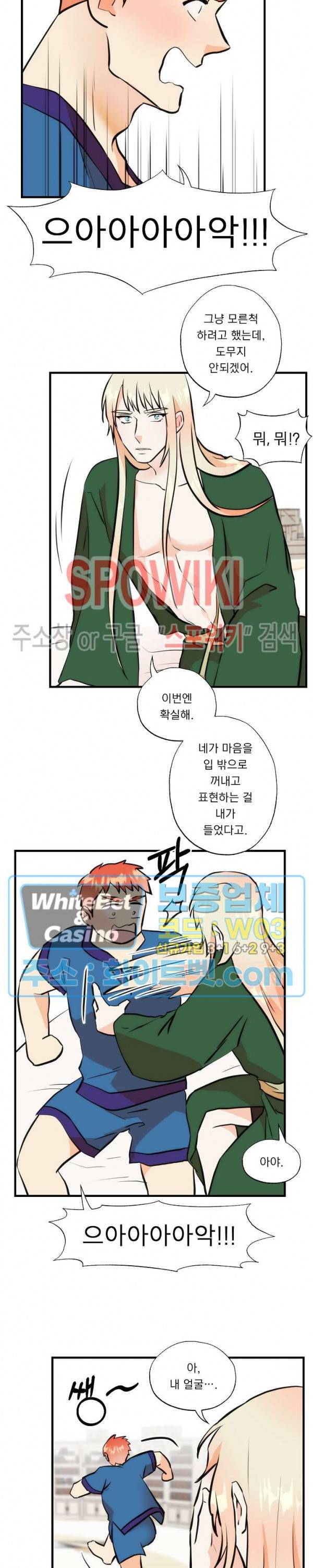 에로 마법사의 연구일지 41화 7