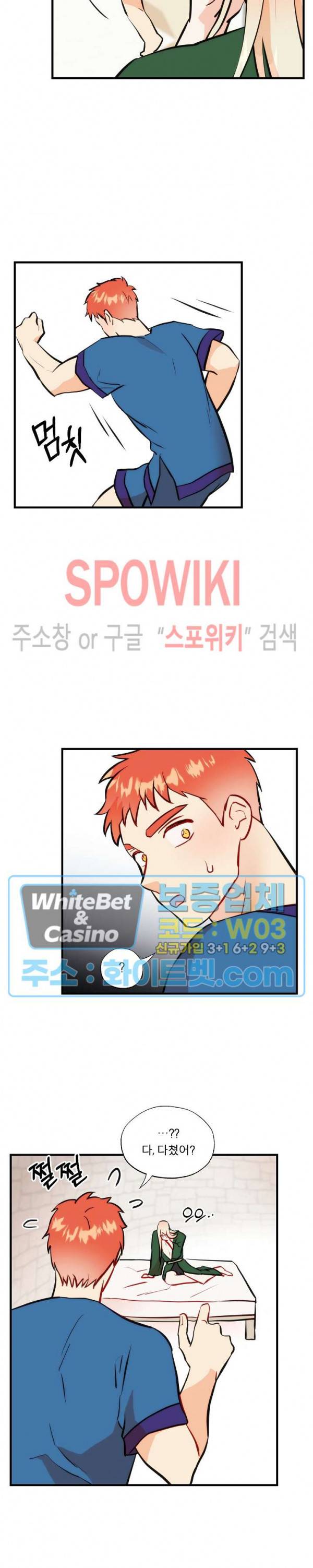 에로 마법사의 연구일지 41화 8