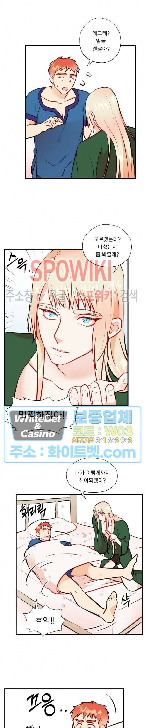 에로 마법사의 연구일지 41화 9