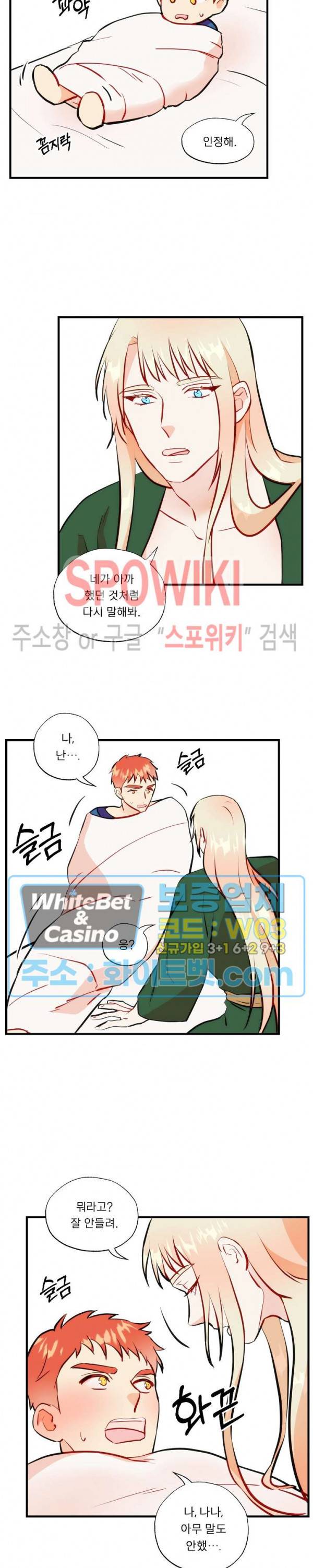 에로 마법사의 연구일지 41화 10